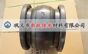 高壓雙球體橡膠軟接頭新躍專業制造